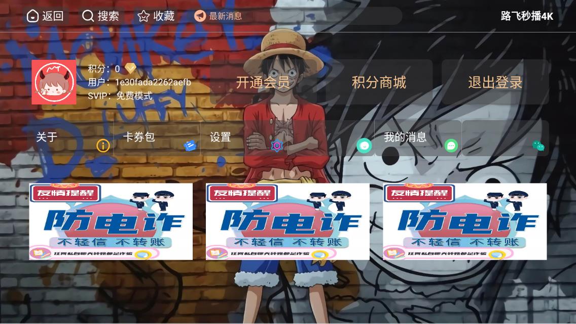 路飛4K秒播最新版
