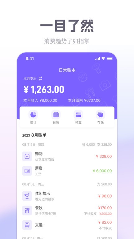 方圓記賬安卓版本