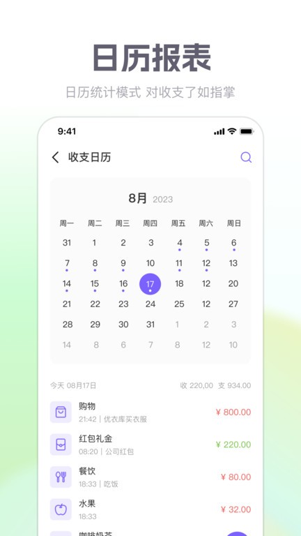 方圓記賬安卓版本