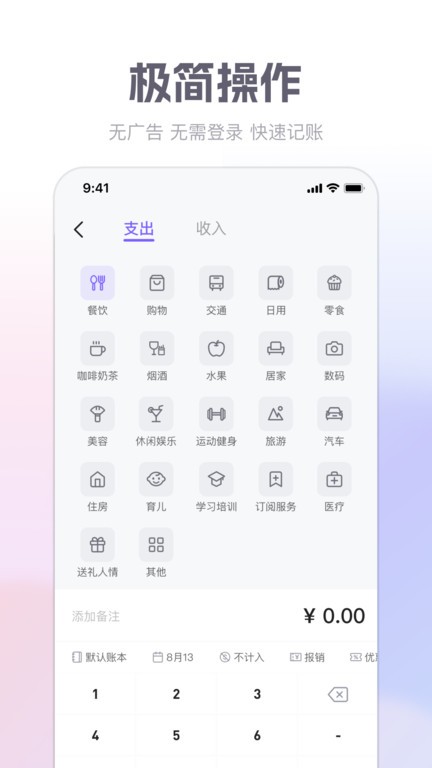 方圓記賬安卓版本