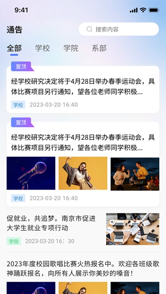 職教掌上校園App新版
