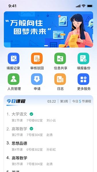 職教掌上校園App新版