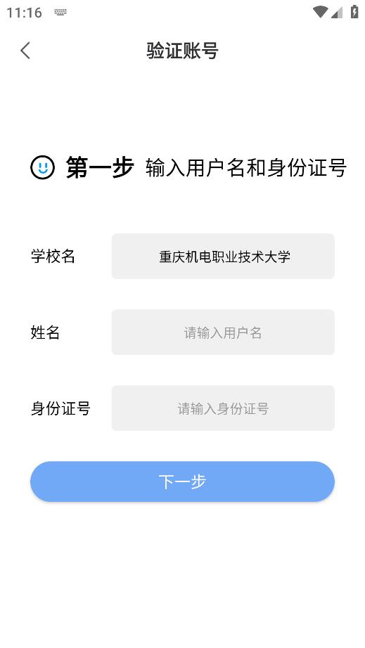 i機(jī)電教師版APP