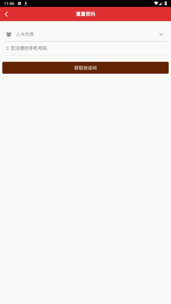 代表履職服務(wù)系統(tǒng)官方版APP