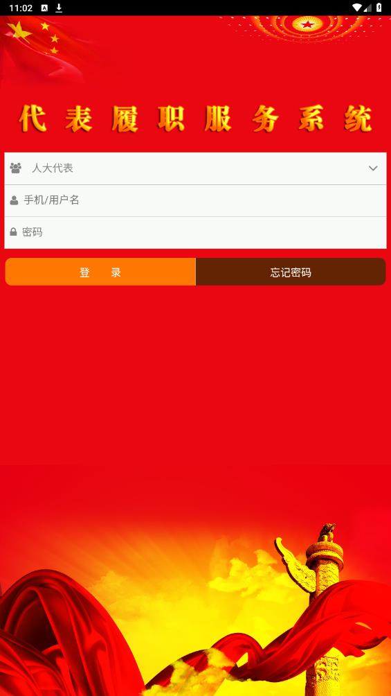 代表履職服務(wù)系統(tǒng)官方版APP