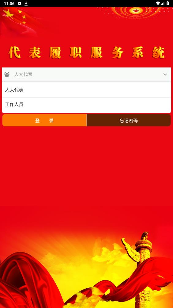 代表履職服務(wù)系統(tǒng)官方版APP