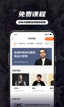 紋身達(dá)人官方版