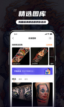 紋身達(dá)人官方版