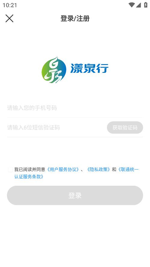 漾泉行安卓版app