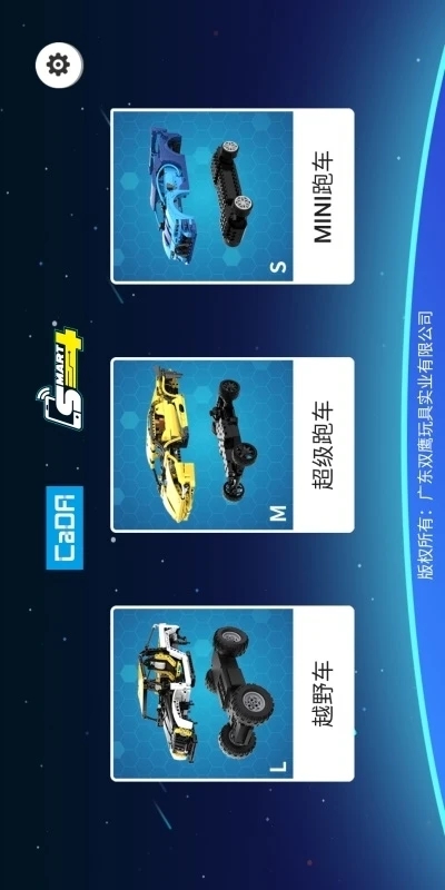 CaDA SMART樂高編程App新版