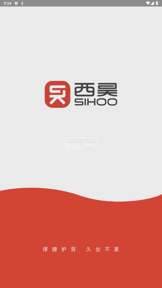 西昊智能官方APP