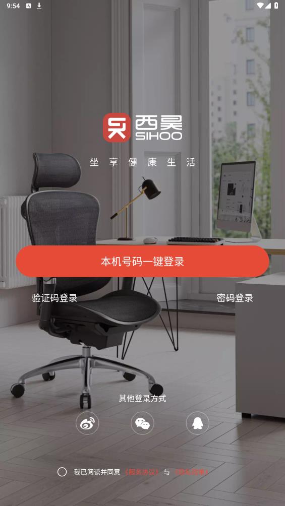 西昊智能官方APP