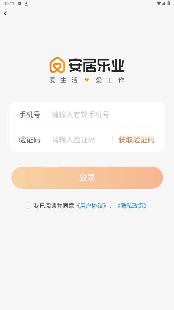 安居樂業(yè)APP新版本