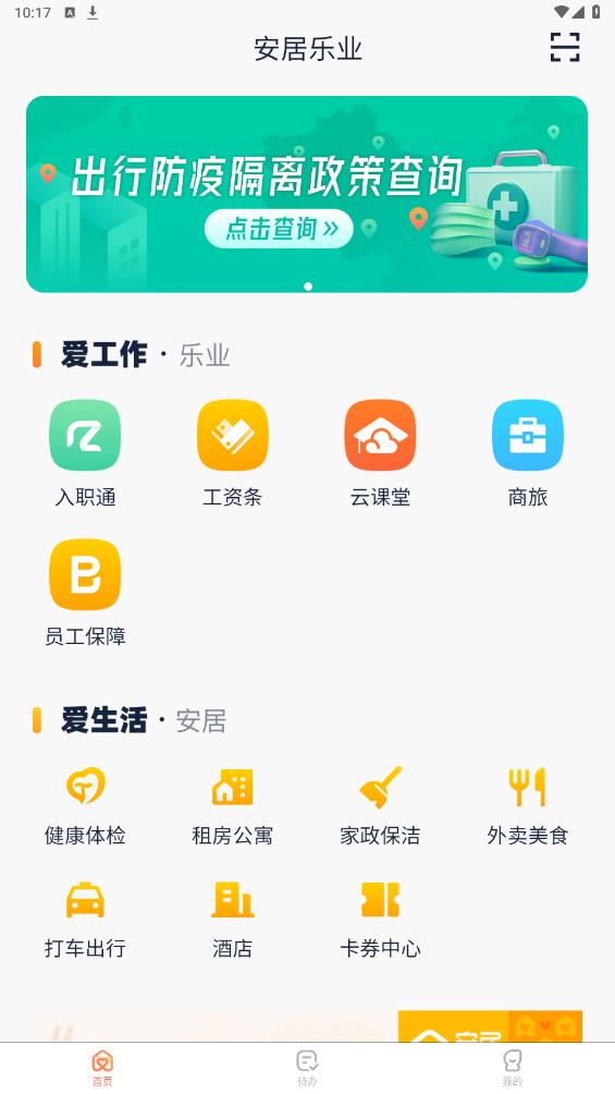 安居樂業(yè)APP新版本