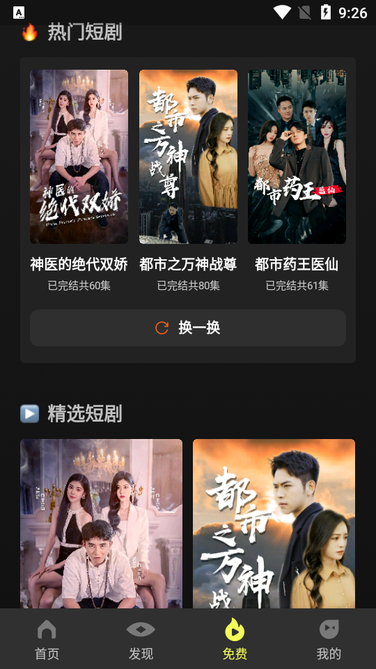 爽劇多App新版本
