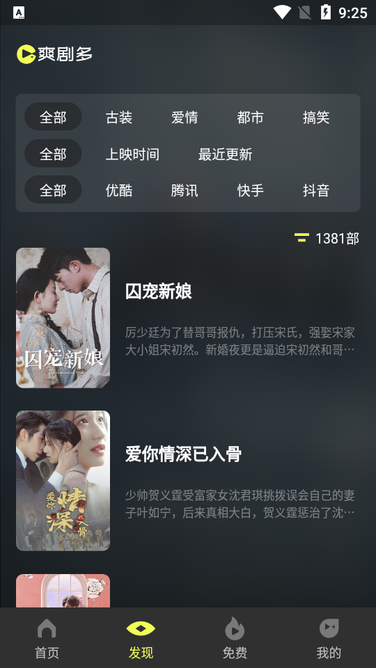 爽劇多App新版本