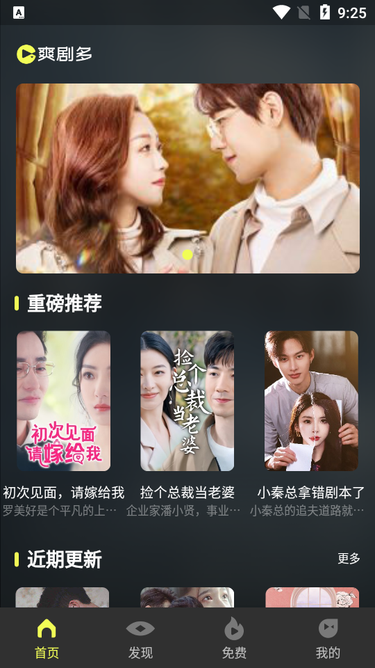 爽劇多App新版本