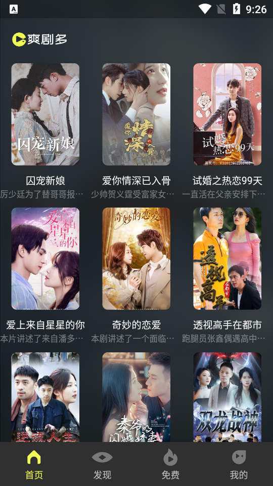 爽劇多App新版本