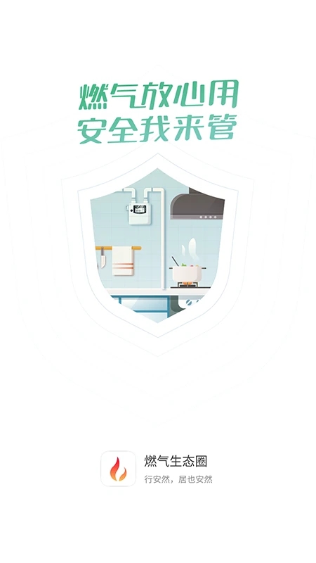 燃?xì)馍鷳B(tài)圈官方app