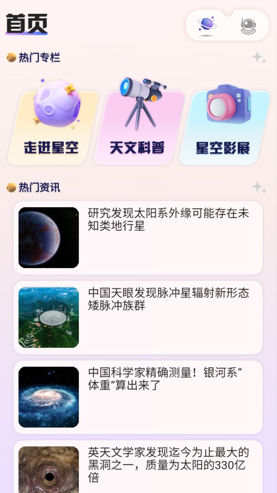 指尖星空官方版