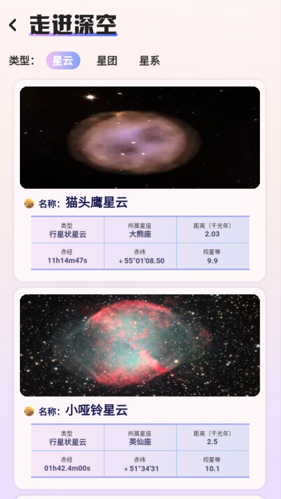 指尖星空官方版