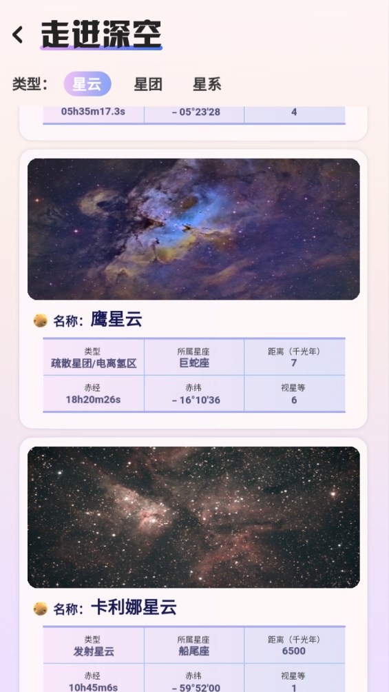 指尖星空官方版