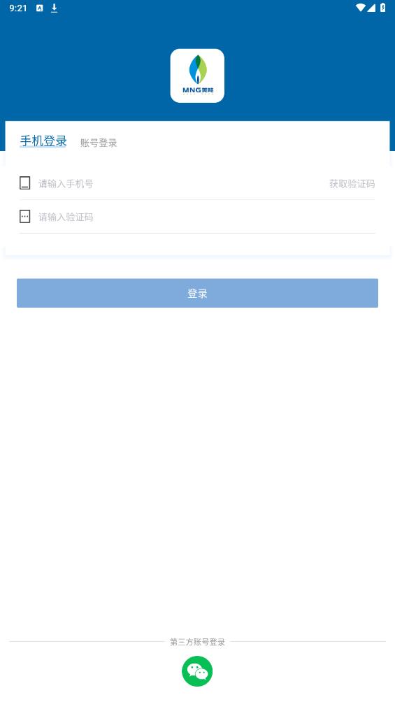 美能燃氣官方繳費app