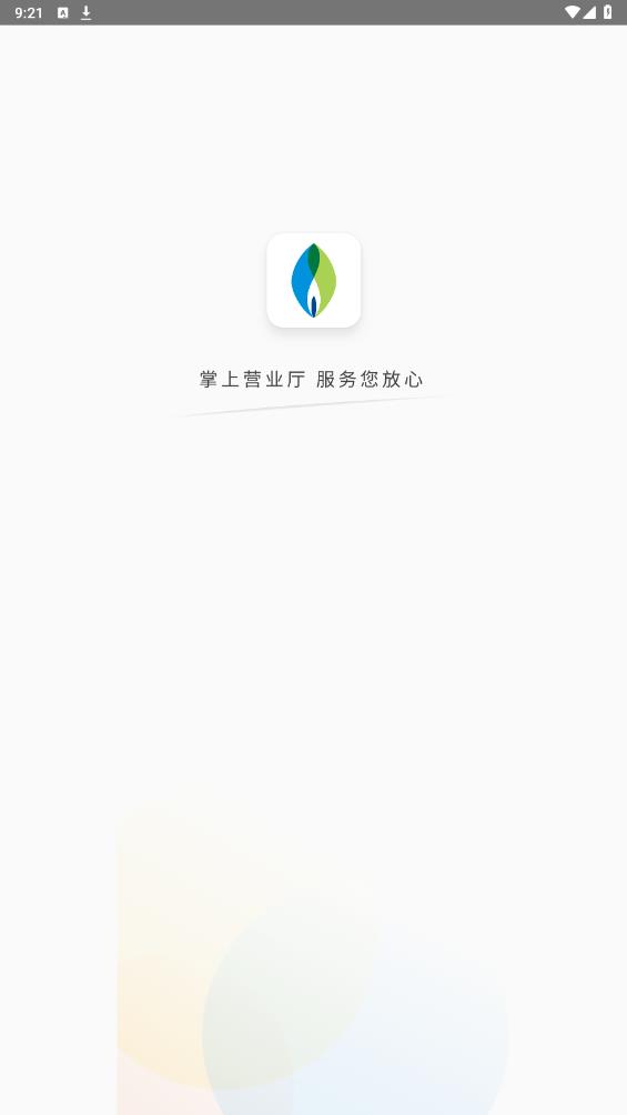 美能燃氣官方繳費app