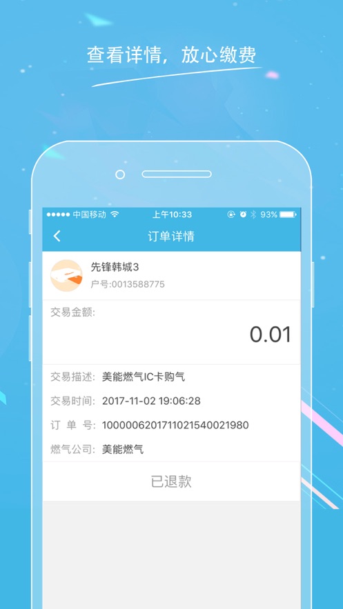 美能燃氣官方繳費app