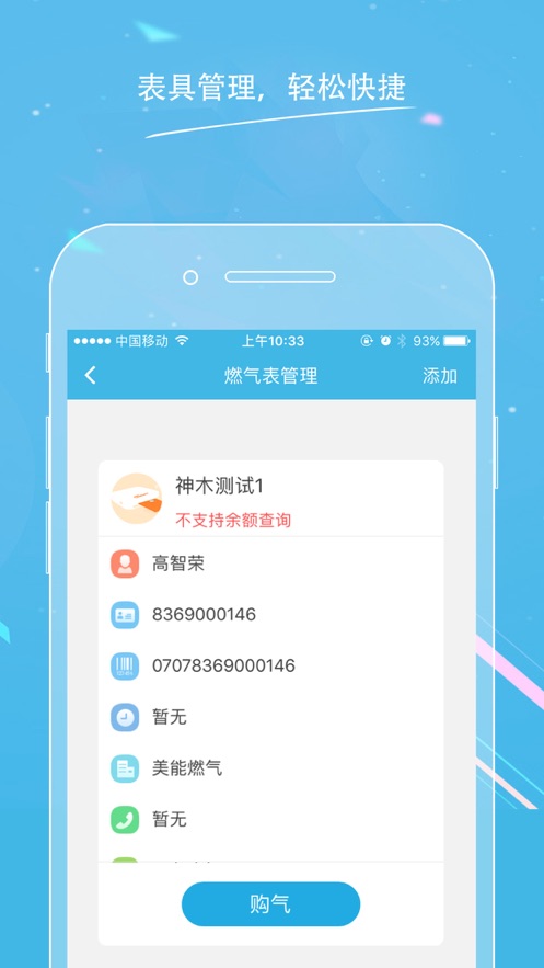美能燃氣官方繳費app