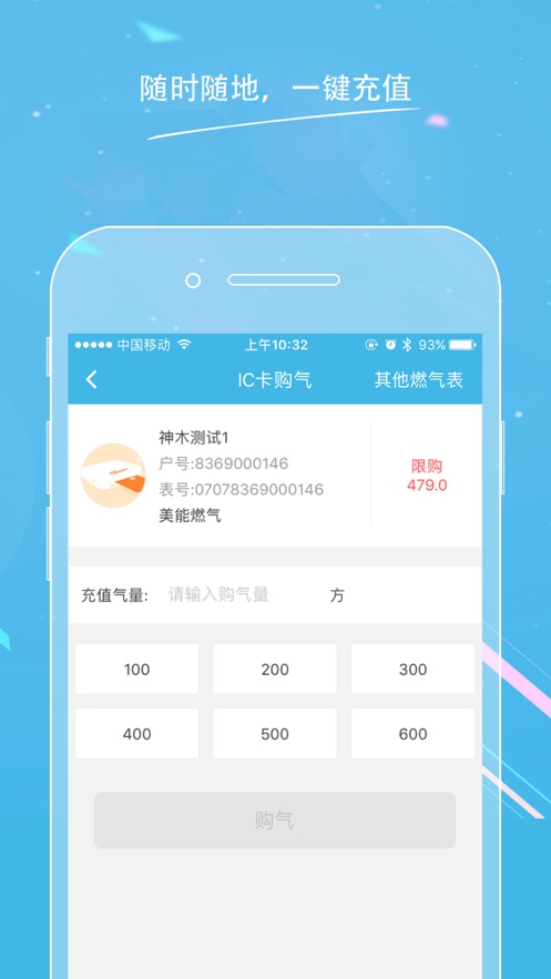 美能燃氣官方繳費app