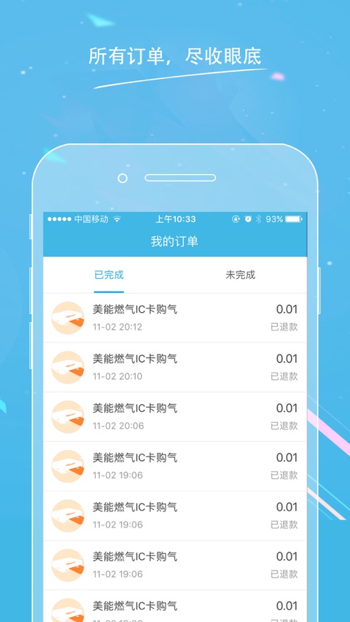 美能燃氣官方繳費app