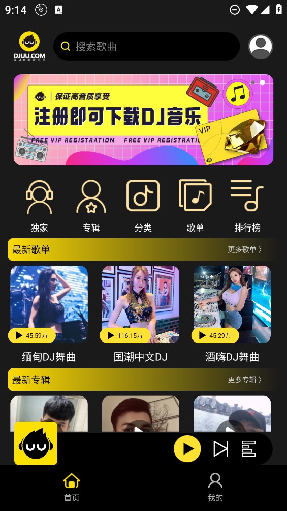 DJ呦呦音樂網正式版