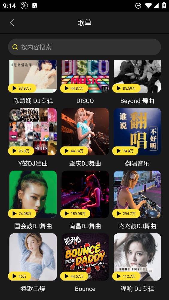 DJ呦呦音樂網正式版