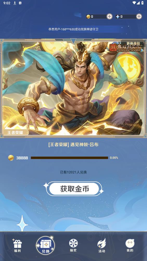 天天換皮膚新版本