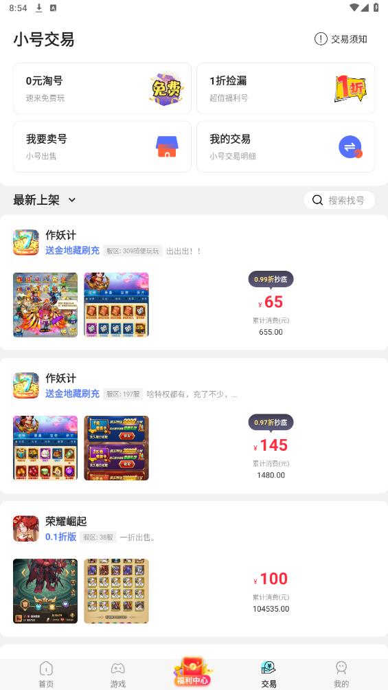 BT游戲極速版助手