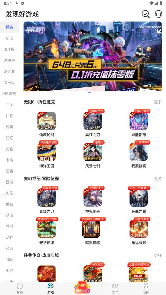 BT游戲極速版助手