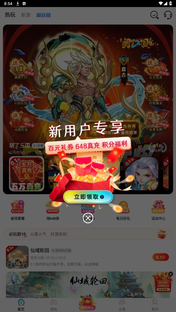 BT游戲極速版助手