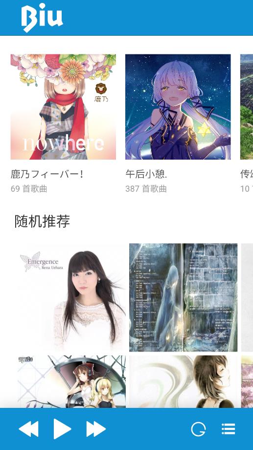 Biu二次元音樂App官方版