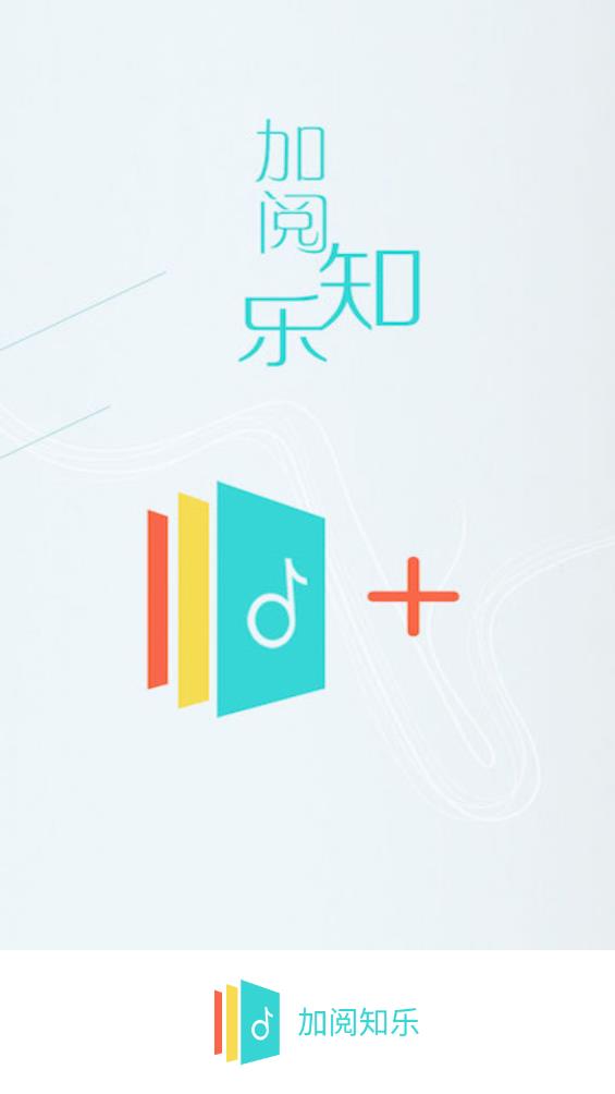 加閱知樂(lè)APP安卓版