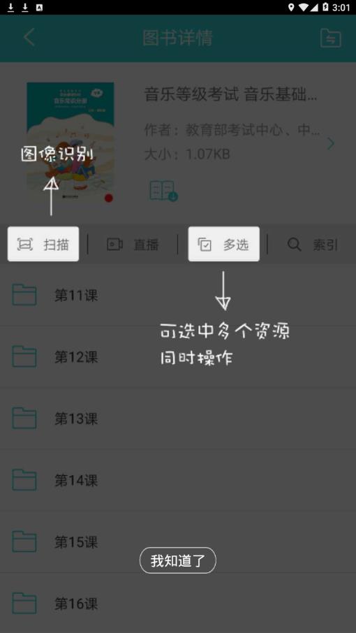 加閱知樂(lè)APP安卓版