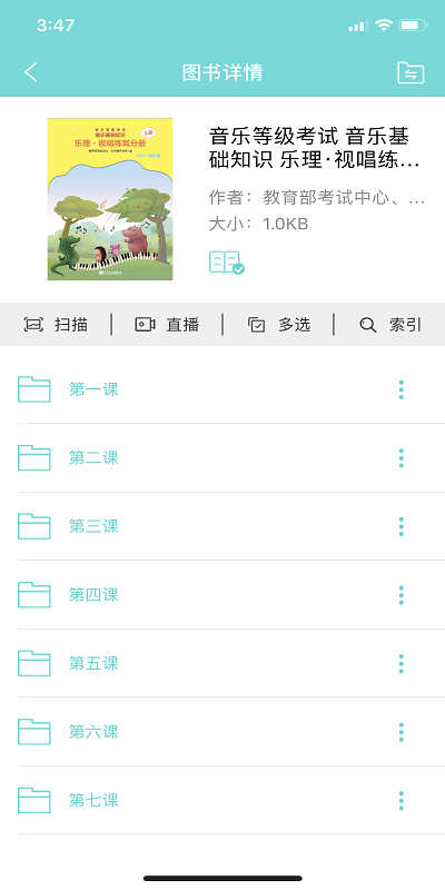 加閱知樂(lè)APP安卓版