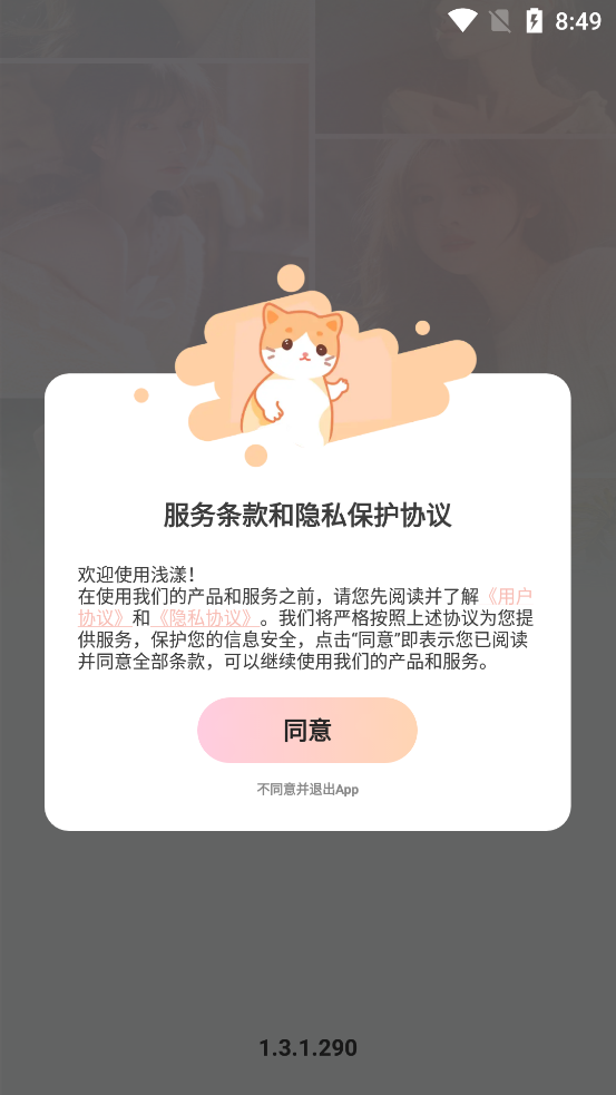 淺漾語音官方版