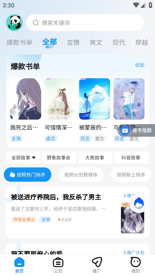 熊貓推書APP官方版