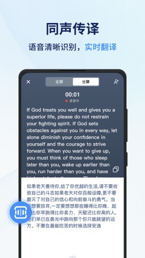 同聲傳譯王APP新版