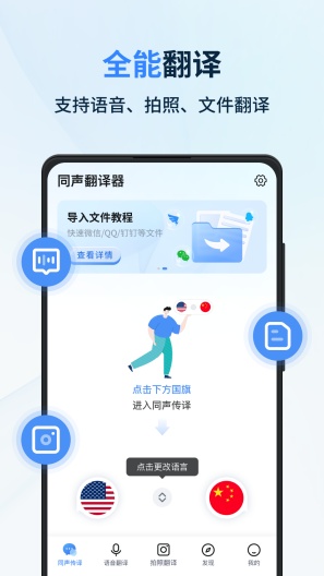 同聲傳譯王APP新版