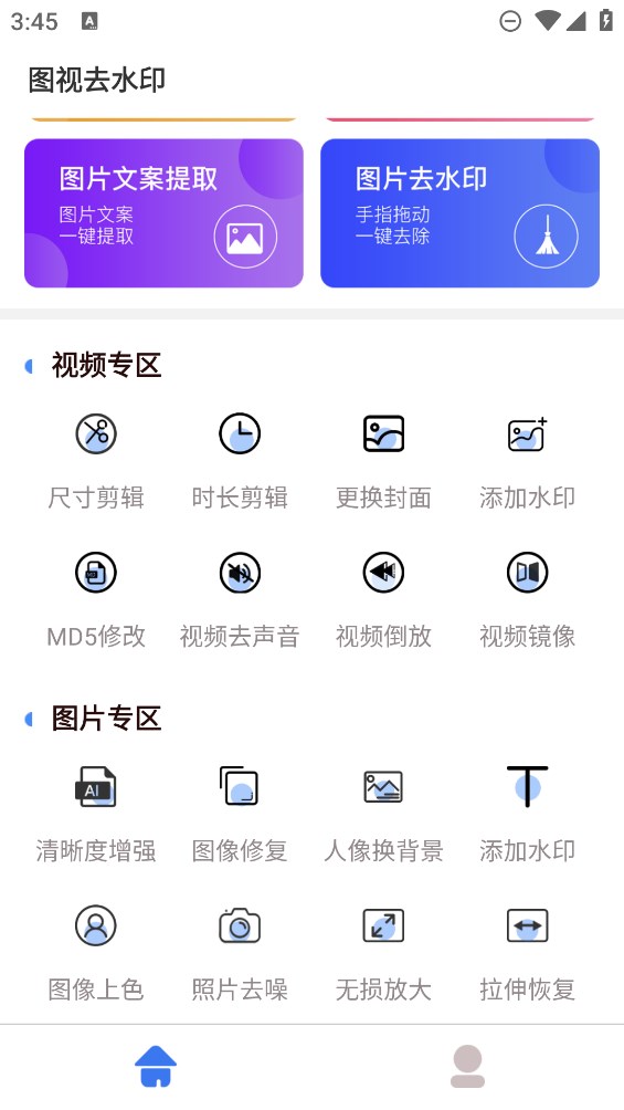 圖視去水印新版