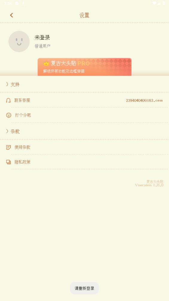 復(fù)古大頭貼APP安卓版