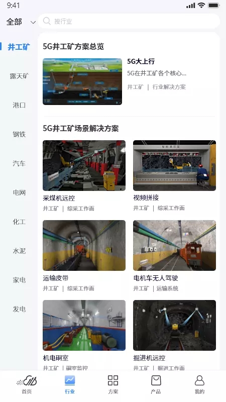 政企航APP安卓版