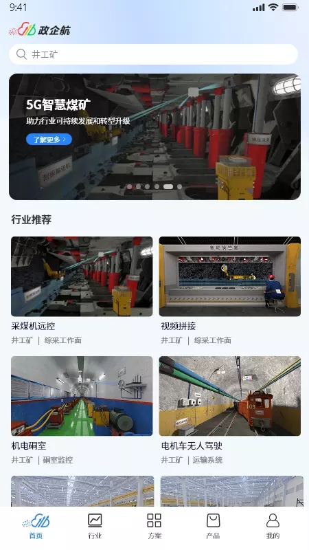 政企航APP安卓版